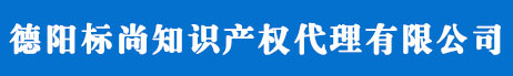 德陽(yáng)商標(biāo)注冊(cè)_代理_申請(qǐng)